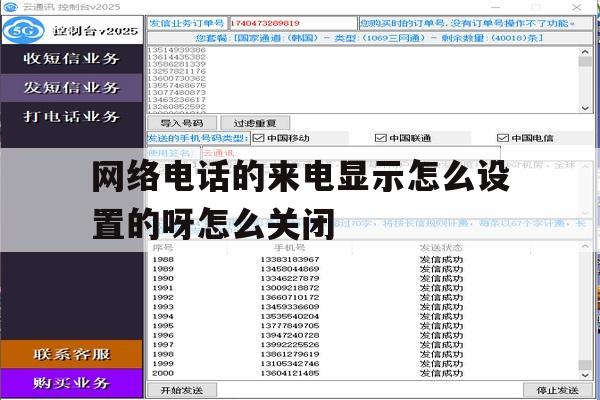 网络电话的来电显示怎么设置的呀怎么关闭的简单介绍 网络电话的来电显示怎么设置的呀怎么关闭的简单介绍