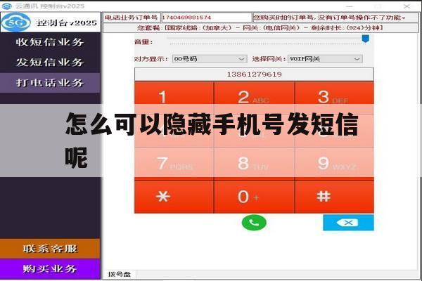 怎么可以隐藏手机号发短信呢 怎么可以隐藏手机号发短信呢