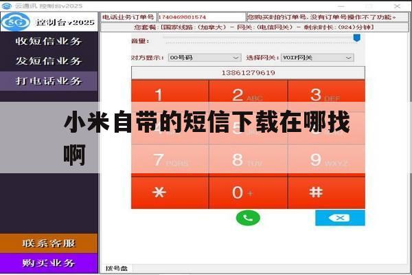 小米自带的短信下载在哪找啊 小米自带的短信下载在哪找啊