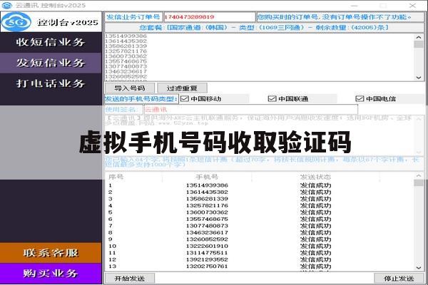 虚拟手机号码收取验证码 虚拟手机号码收取验证码