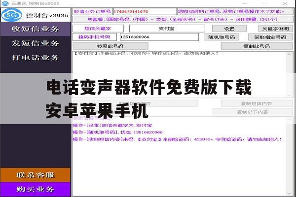 关于电话变声器软件免费版下载安卓苹果手机的信息 关于电话变声器软件免费版下载安卓苹果手机的信息