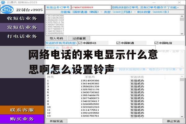 网络电话的来电显示什么意思啊怎么设置铃声 网络电话的来电显示什么意思啊怎么设置铃声