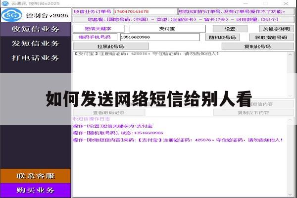 如何发送网络短信给别人看 如何发送网络短信给别人看