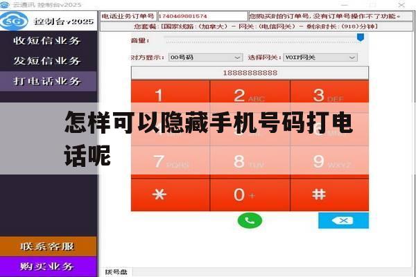 怎样可以隐藏手机号码打电话呢 怎样可以隐藏手机号码打电话呢