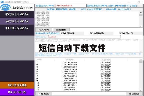 短信自动下载文件 短信自动下载文件