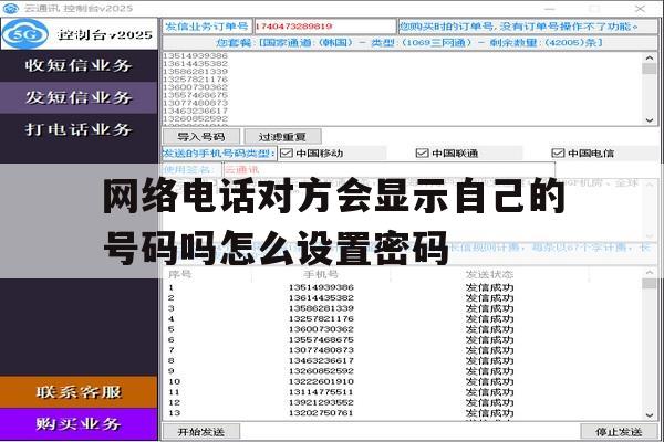 包含网络电话对方会显示自己的号码吗怎么设置密码的词条 包含网络电话对方会显示自己的号码吗怎么设置密码的词条