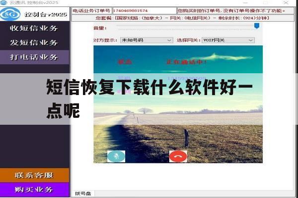 短信恢复下载什么软件好一点呢 短信恢复下载什么软件好一点呢