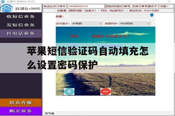 苹果短信验证码自动填充怎么设置密码保护 苹果短信验证码自动填充怎么设置密码保护