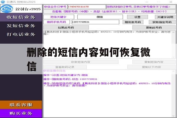 删除的短信内容如何恢复微信 删除的短信内容如何恢复微信