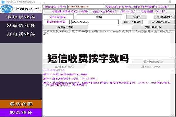 短信收费按字数吗 短信收费按字数吗