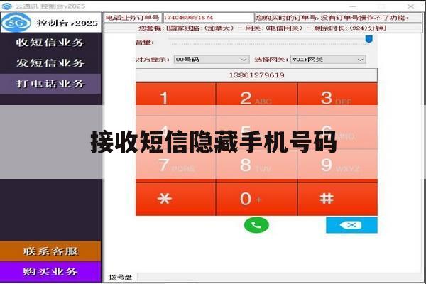接收短信隐藏手机号码 接收短信隐藏手机号码