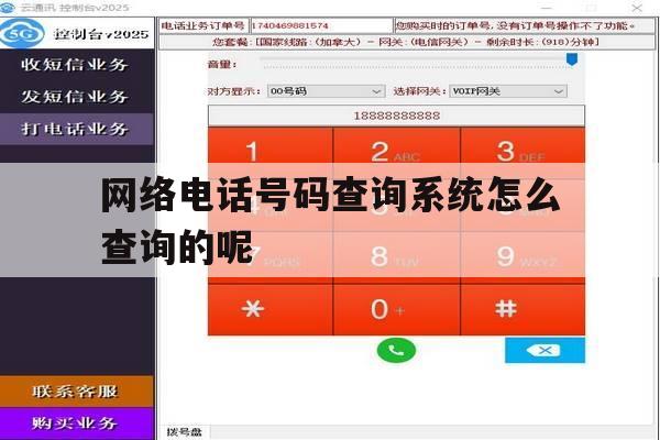 网络电话号码查询系统怎么查询的呢的简单介绍 网络电话号码查询系统怎么查询的呢的简单介绍