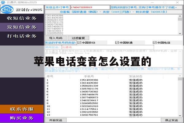 苹果电话变音怎么设置的 苹果电话变音怎么设置的