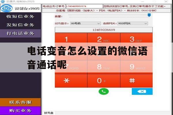 电话变音怎么设置的微信语音通话呢 电话变音怎么设置的微信语音通话呢