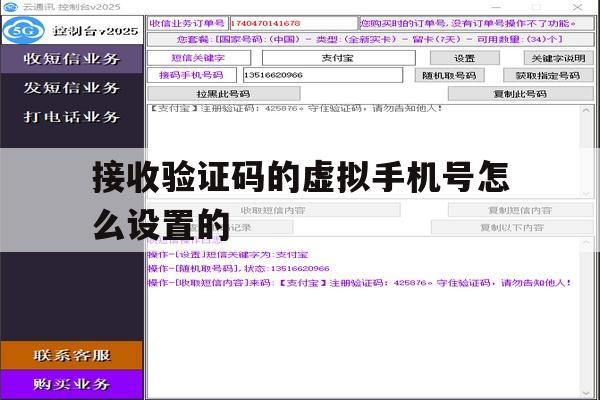 接收验证码的虚拟手机号怎么设置的 接收验证码的虚拟手机号怎么设置的