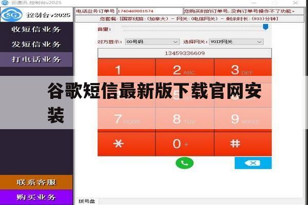 谷歌短信最新版下载官网安装 谷歌短信最新版下载官网安装