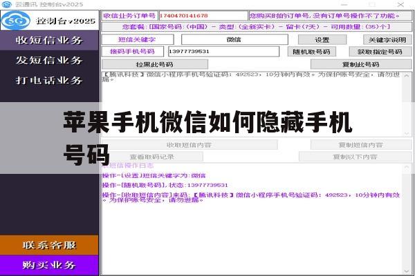 苹果手机微信如何隐藏手机号码 苹果手机微信如何隐藏手机号码