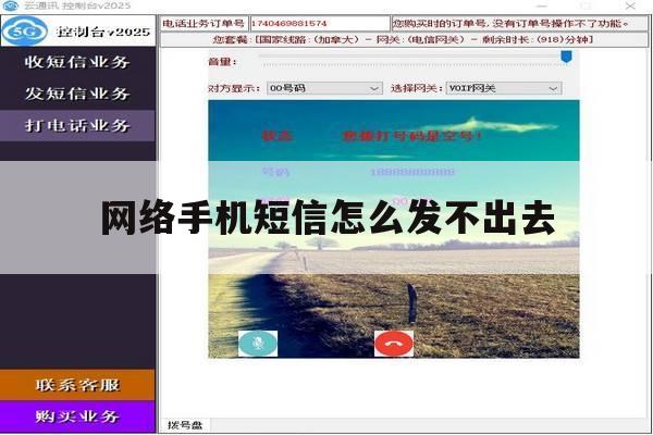 网络手机短信怎么发不出去 网络手机短信怎么发不出去