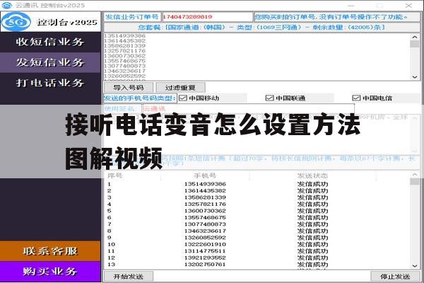 接听电话变音怎么设置方法图解视频 接听电话变音怎么设置方法图解视频