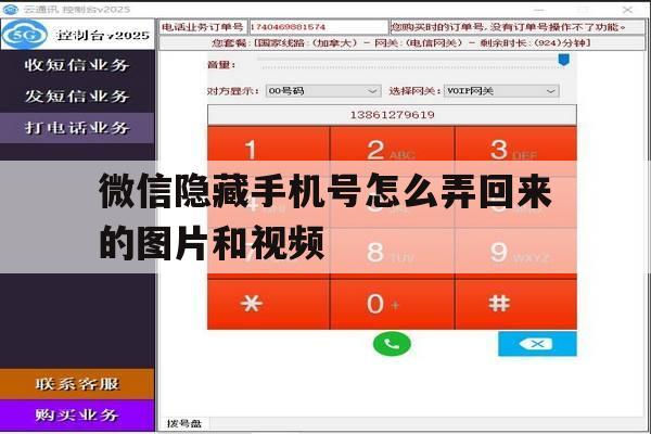微信隐藏手机号怎么弄回来的图片和视频 微信隐藏手机号怎么弄回来的图片和视频