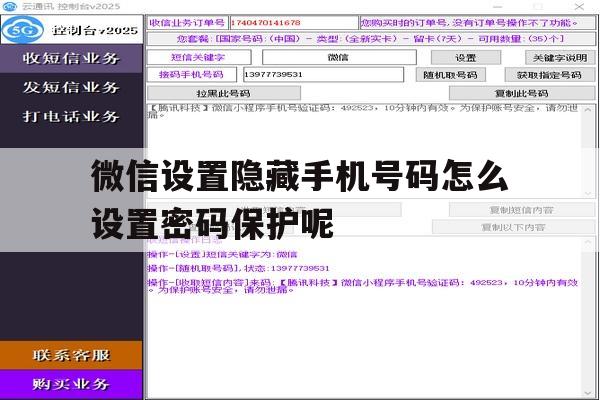 微信设置隐藏手机号码怎么设置密码保护呢 微信设置隐藏手机号码怎么设置密码保护呢