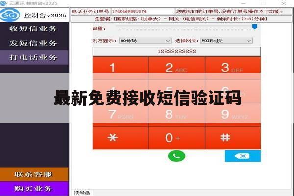 最新免费接收短信验证码 最新免费接收短信验证码