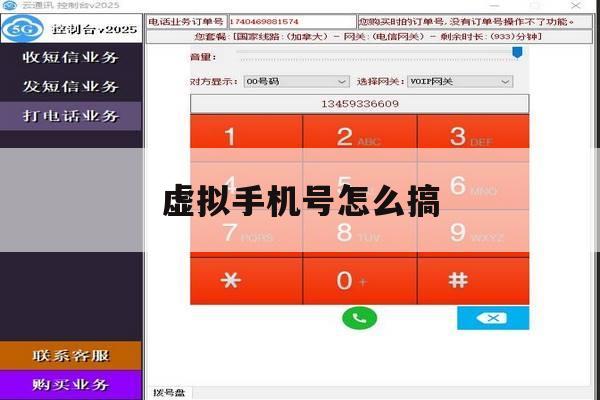 虚拟手机号怎么搞 虚拟手机号怎么搞
