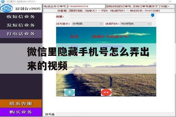 微信里隐藏手机号怎么弄出来的视频 微信里隐藏手机号怎么弄出来的视频